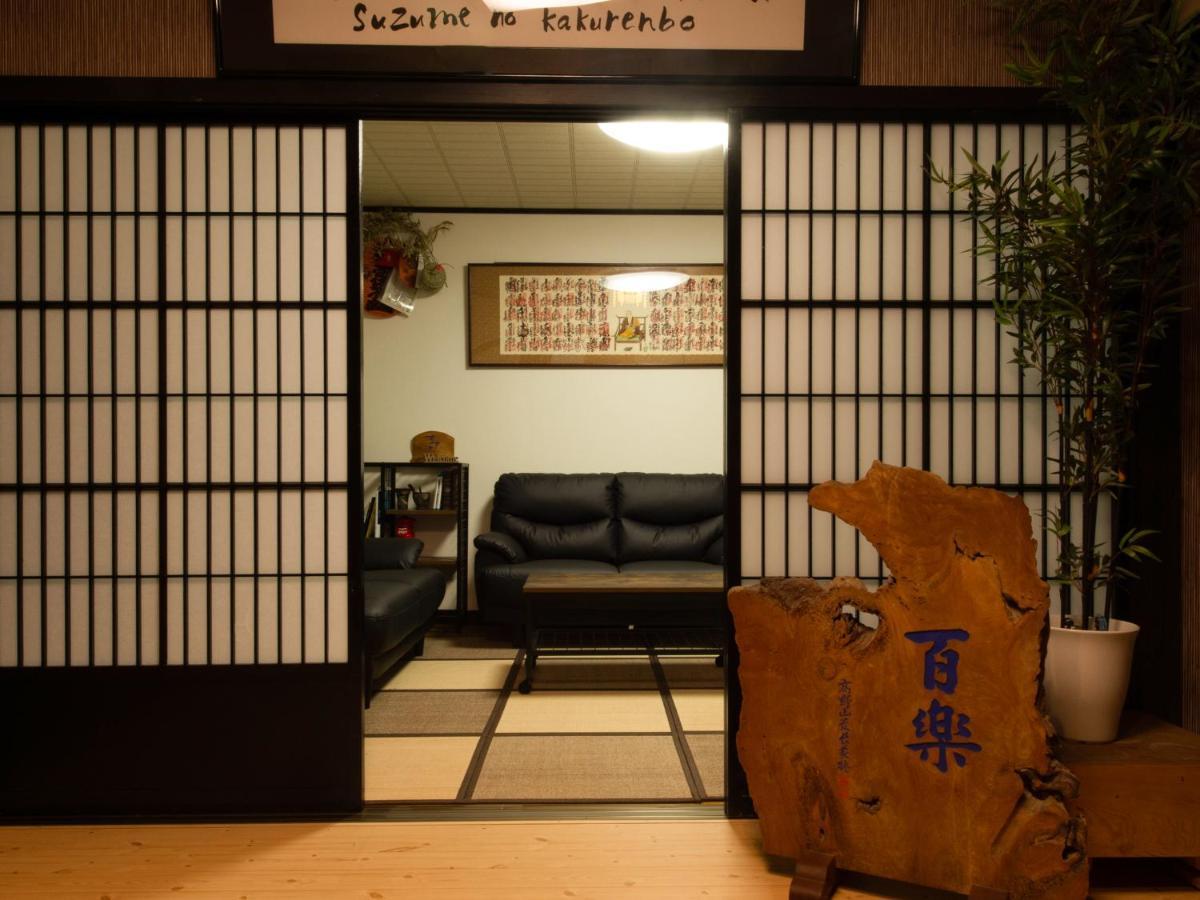 קויאסאן Guest House Suzumeno Kakurembo מראה חיצוני תמונה